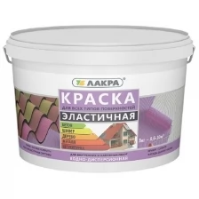 Краска акриловая Лакра эластичная коричневый 6 кг