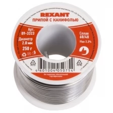 Припой с канифолью REXANT 250 г d=2.0 мм (Sn60 Pb40 Flux 2.2 %)