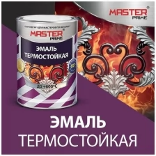 Эмаль термостойкая MASTER PRIME (Артикул: 4300006840; Цвет: Белый; Фасовка = 0,8 кг)