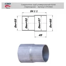 Соединитель труб - переход d55/60. CBD. CPU5560 CBD CPU5560