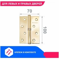 Петля дверная (2 штуки) правая аллюр 2043 L1-RH-1BB-BP, цвет латунь 100х70