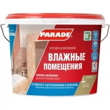 Краска латексная PARADE W100 Влажные помещения база А 0,9л