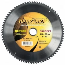 Диск пильный твёрдосплавный по дереву, ДСП ПРАКТИКА 500 х 50 мм, 52 зуба (500х50мм, 52 зуба, по дереву/ДСП)