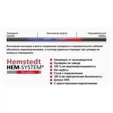 Нагревательный кабель в стяжку Hemstedt BR-IM 122.37 м, 17Вт/м