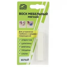 Воск Resmat мебельный мягкий, белый, 1 шт.