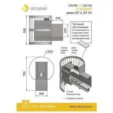 Везувий Дровяная печь для бани Везувий Скиф Стандарт 12 (ДТ-3С)