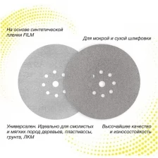 Круг шлифовальный на плёнке с липучкой PLATINUM (225 мм; 9 отверстий; Р180) Deerfos 7930091771318