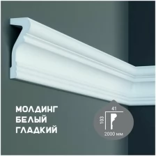 Молдинг с гладким профилем Fabello Decor CR 512 , плинтус потолочный белый грунтованный, профиль декоративный белый, 41*103*2000 мм