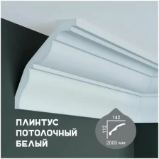 Карниз с гладким профилем Fabello Decor P 2004 ,плинтус потолочный белый грунтованный, 112*142*2000 мм